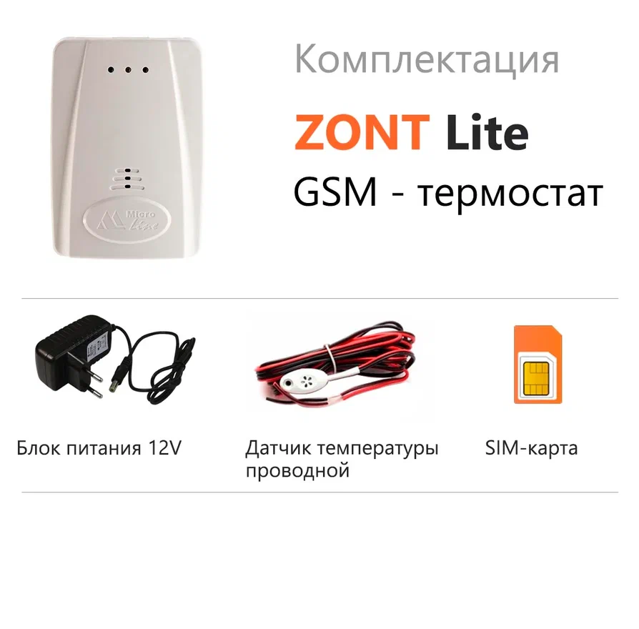 Термостат ZONT LITE