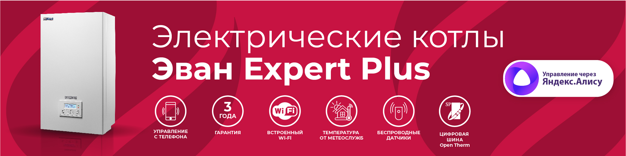 Эван експерт плюс с алисой