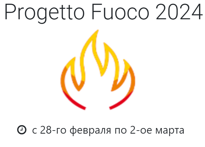 Hosseven на выставке Progetto Fuoco 2024, Италия, Верона