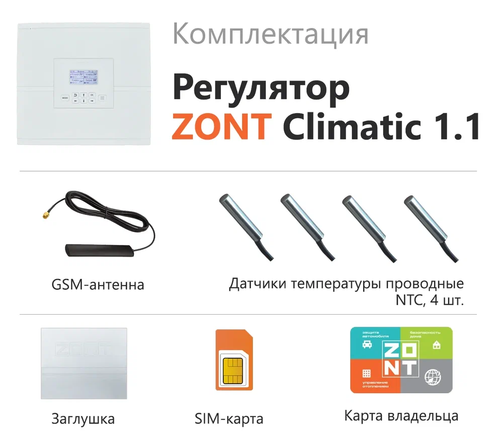Автоматический регулятор систем отопления ZONT CLIMATIC 1.1