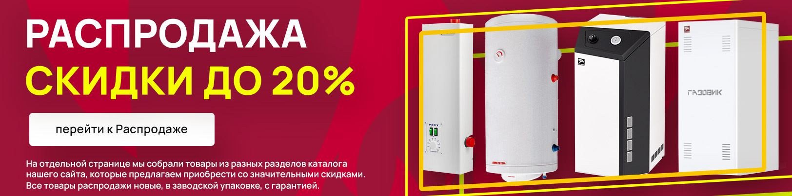 Распродажа ! Товары со скидками.
