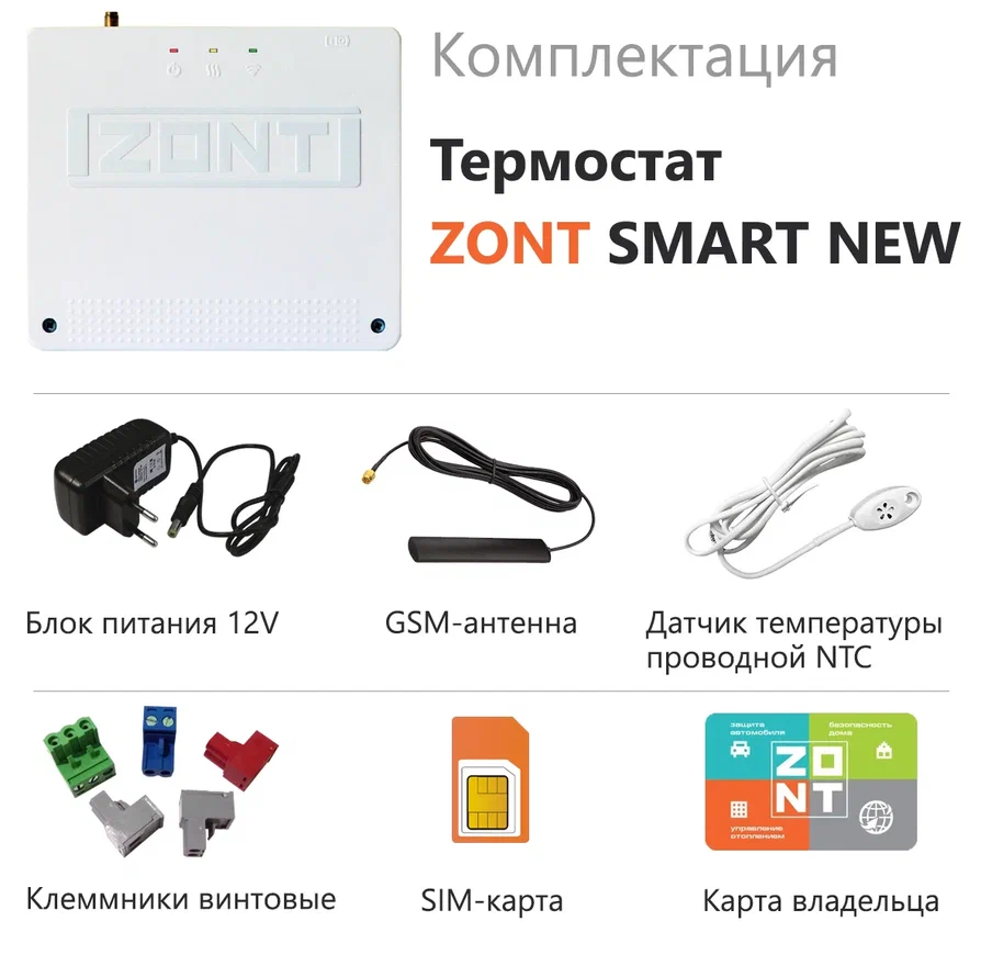 Отопительный термостат ZONT SMART NEW