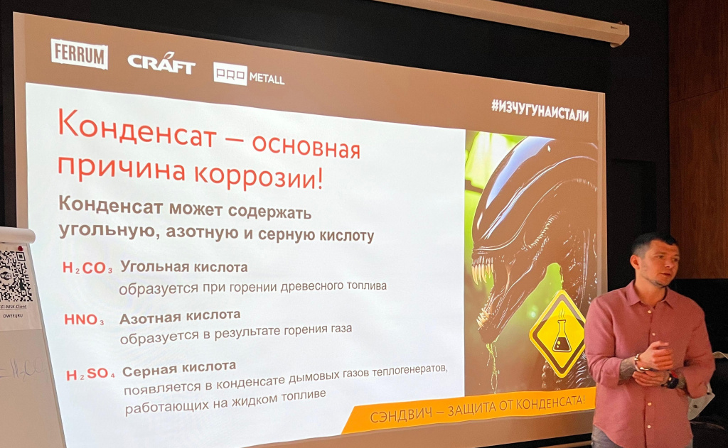 Семинар по воронежским дымоходам FERRUM и CRAFT в Москве