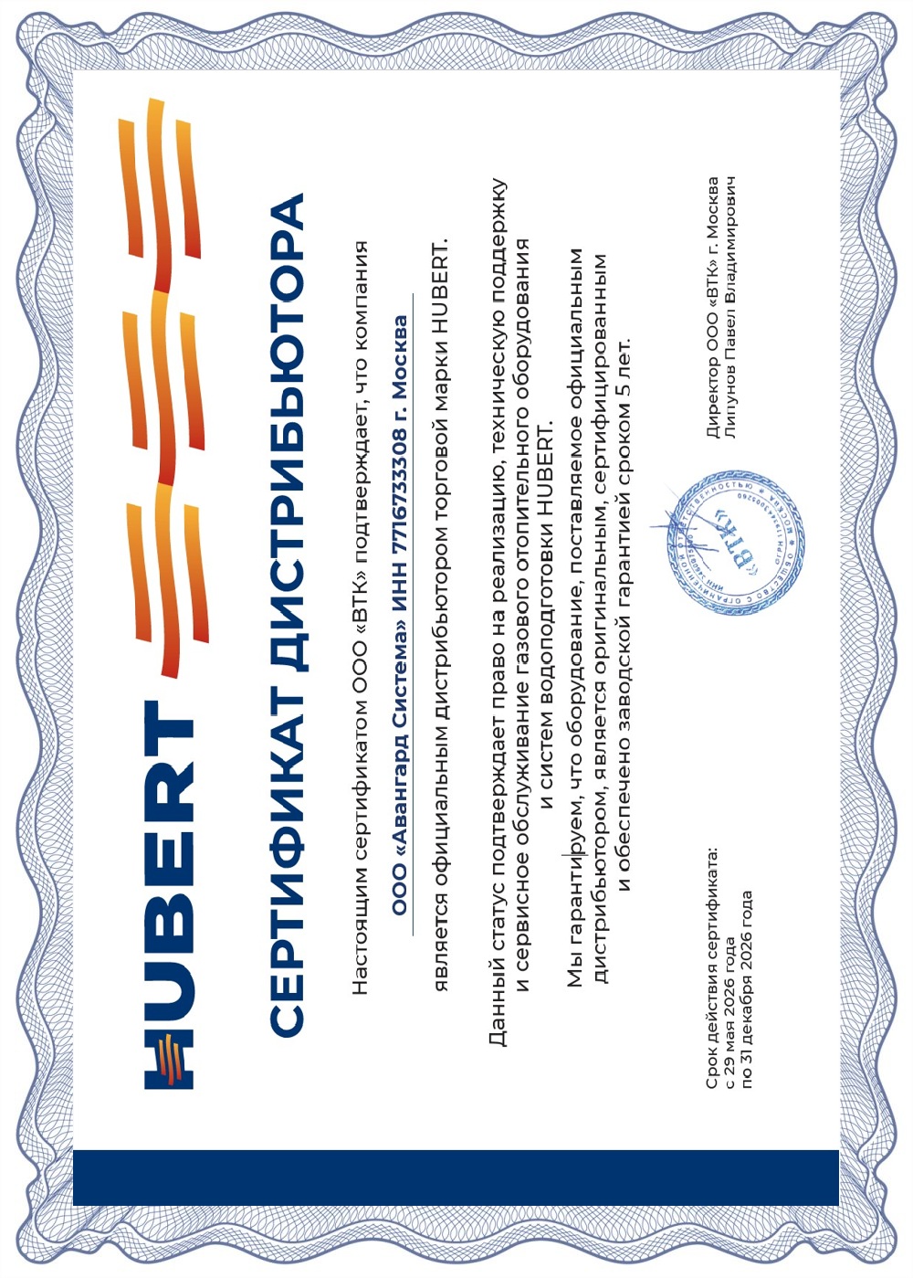 Cертификат дилера HAJDU без срока