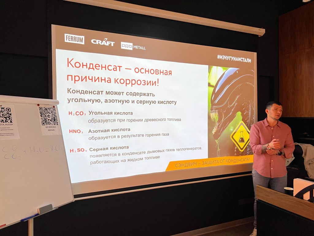 Семинар по воронежским дымоходам FERRUM и CRAFT в Москве