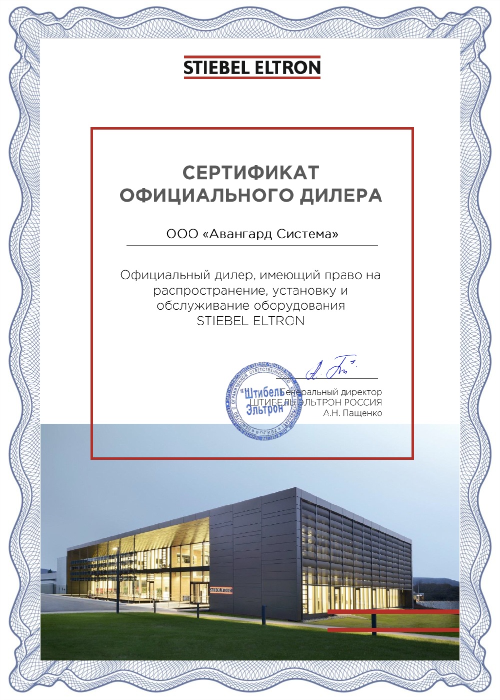 Cертификат дилера STIEBEL ELTRON без срока