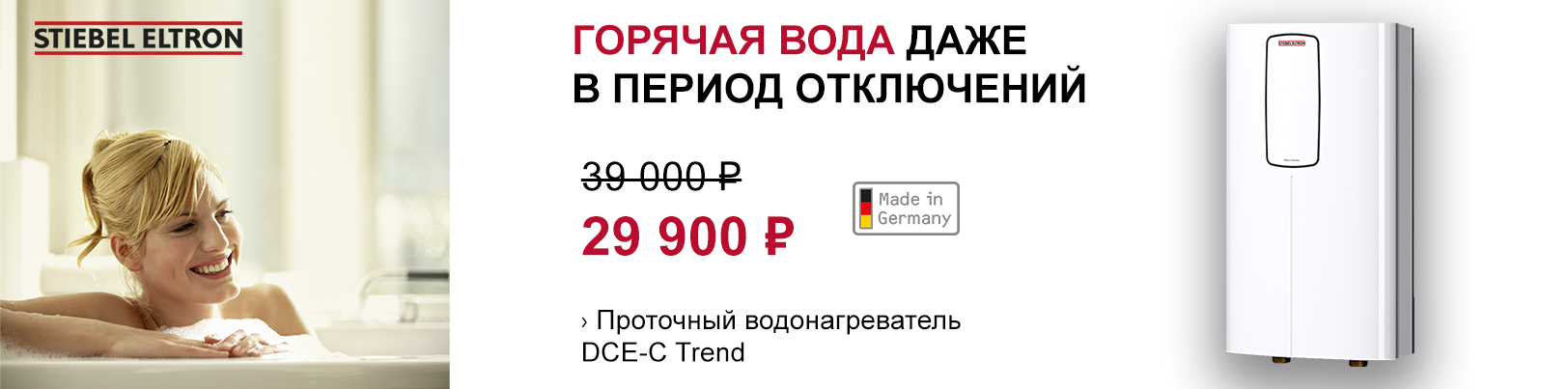 Распродажа DCE-C 6/8 TREND за 29900