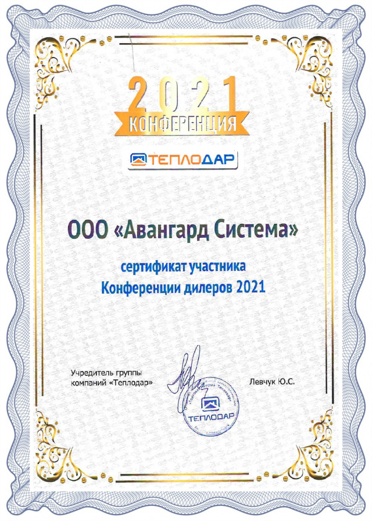 TEPLODAR-AV_sert_uchastnika_2021.jpg