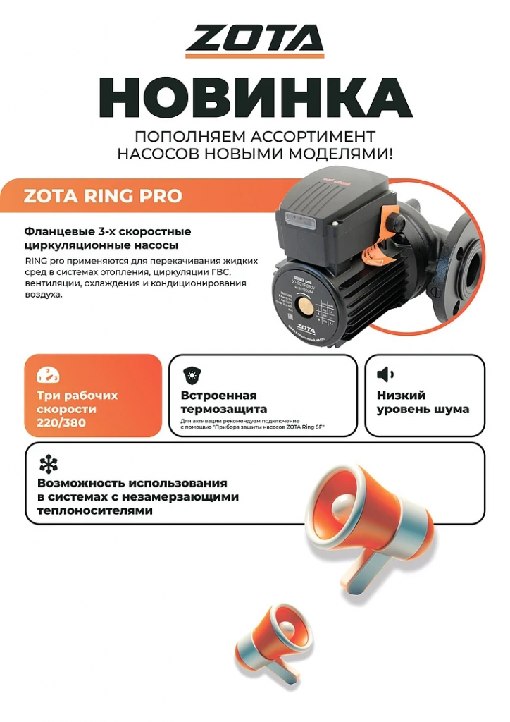 Listovka-Ring-pro.png