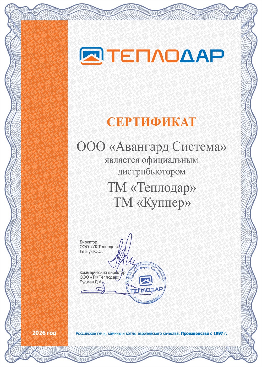 Cертификат дилера ТЕПЛОДАР без срока