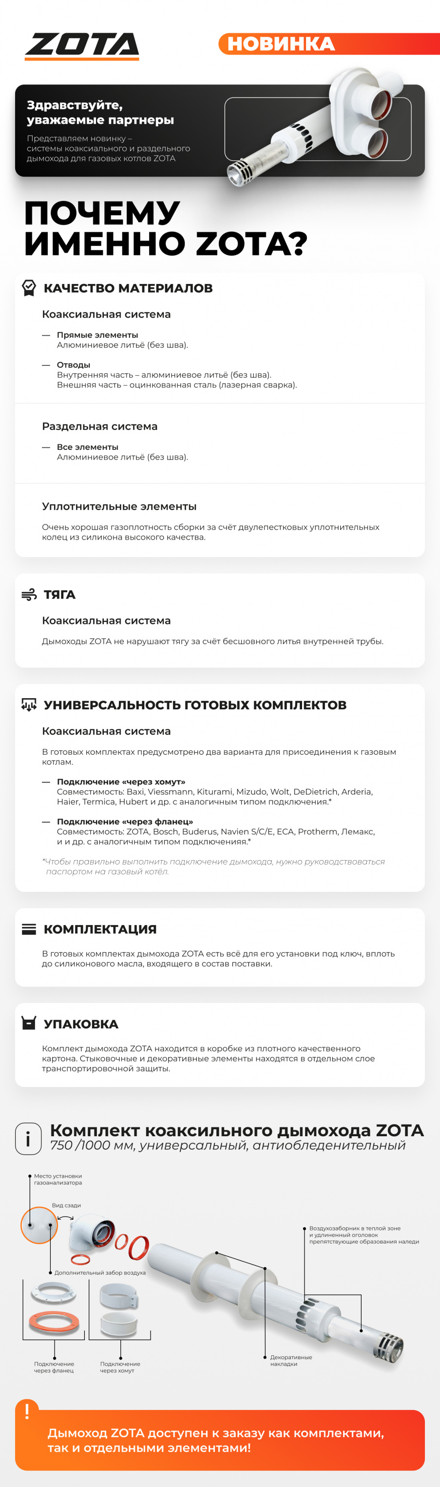 Удлинитель дымохода коаксиальный ZOTA  Ø 60/100-500мм