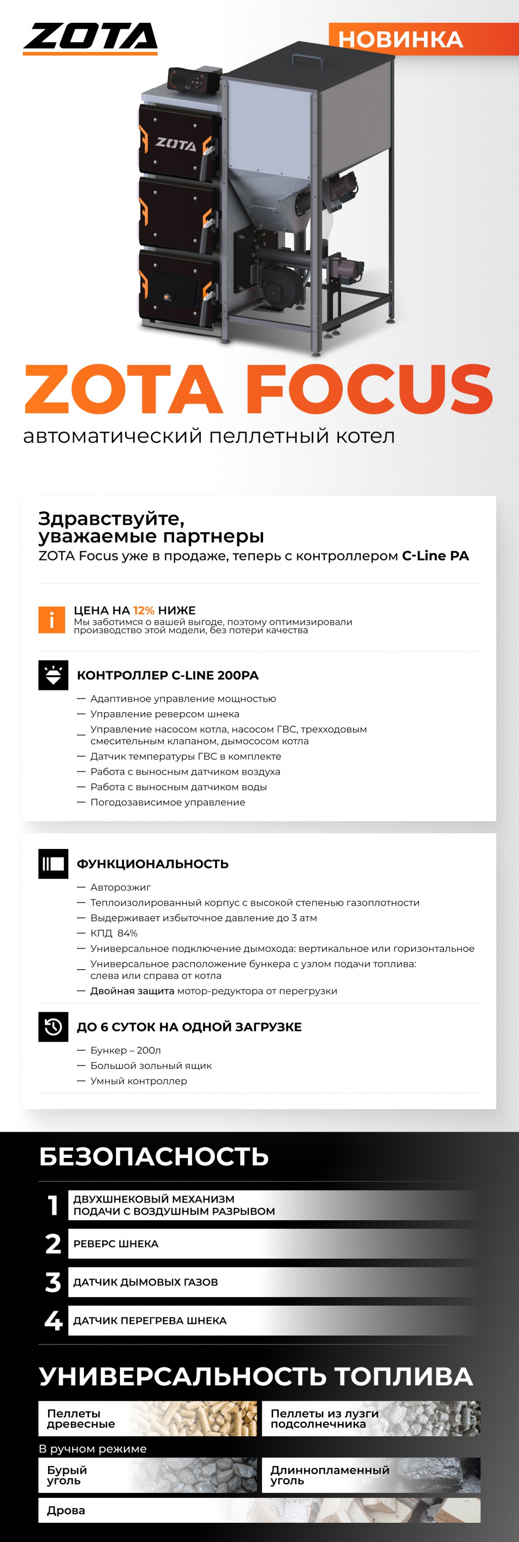 Котел отопительный автоматический ZOTA Focus 22 кВт с контроллером C-Line PA
