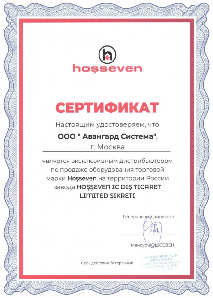 Cертификат дилера HOSSEVEN без срока