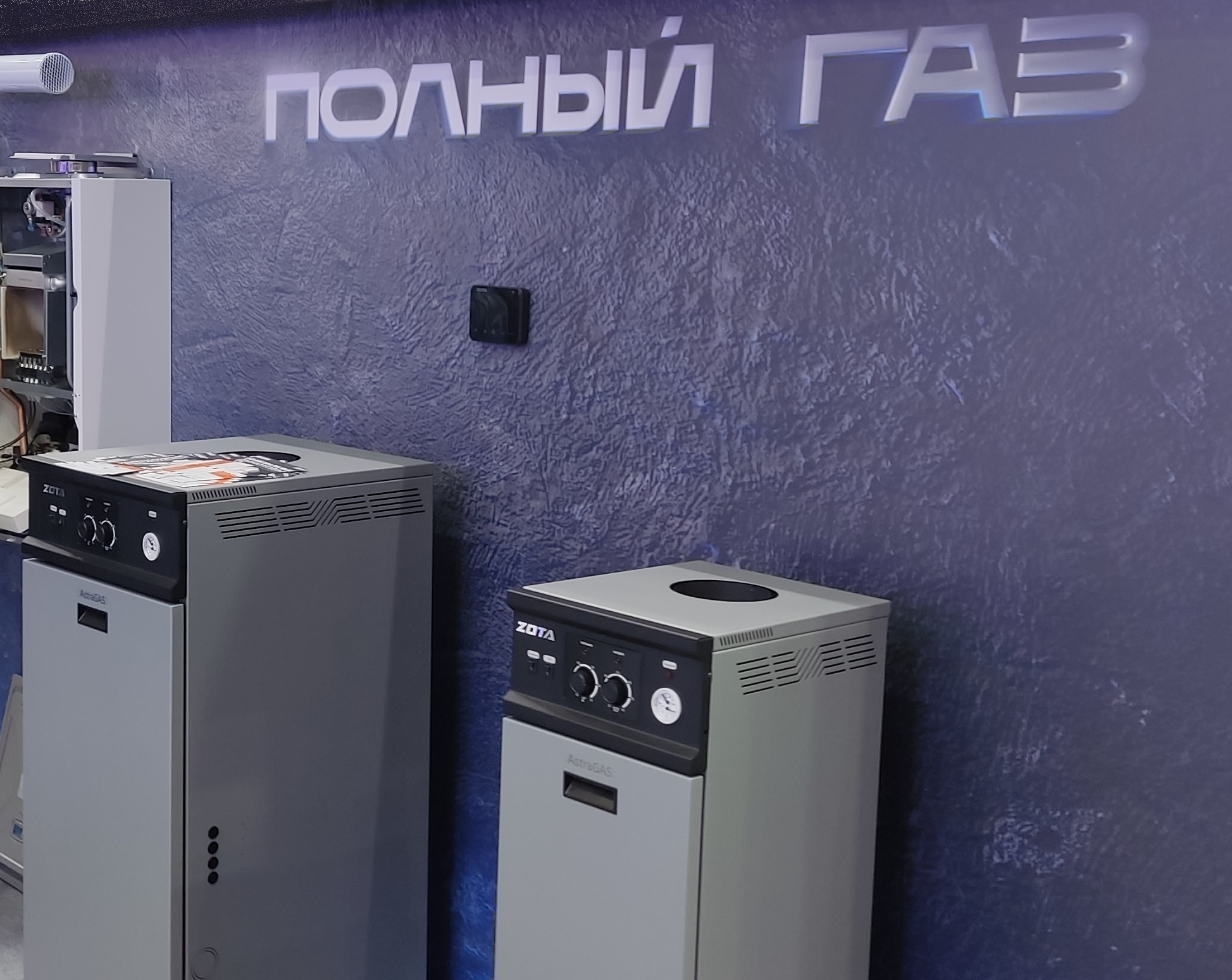 Семинар «Газовые напольные и настенные котлы ZOTA»