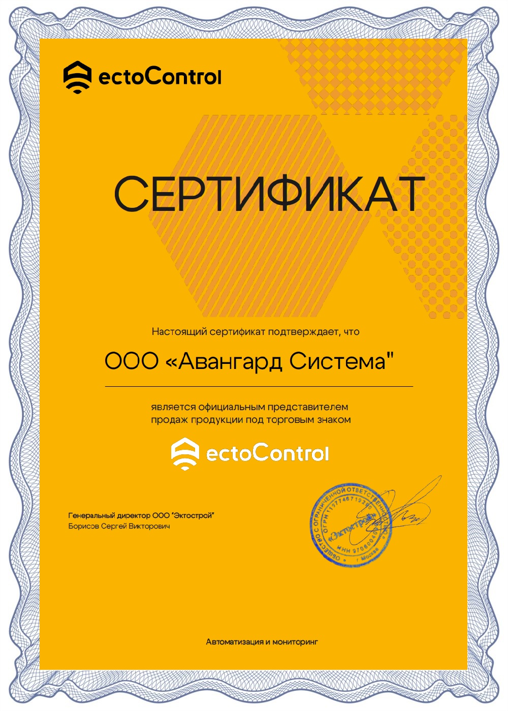 Cертификат дилера ectoControl 2026