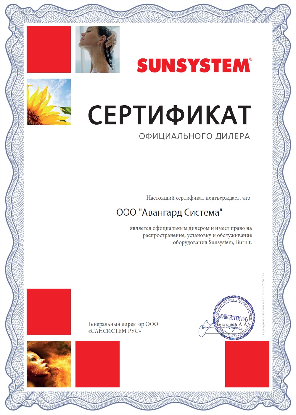 SUNSYSTEM