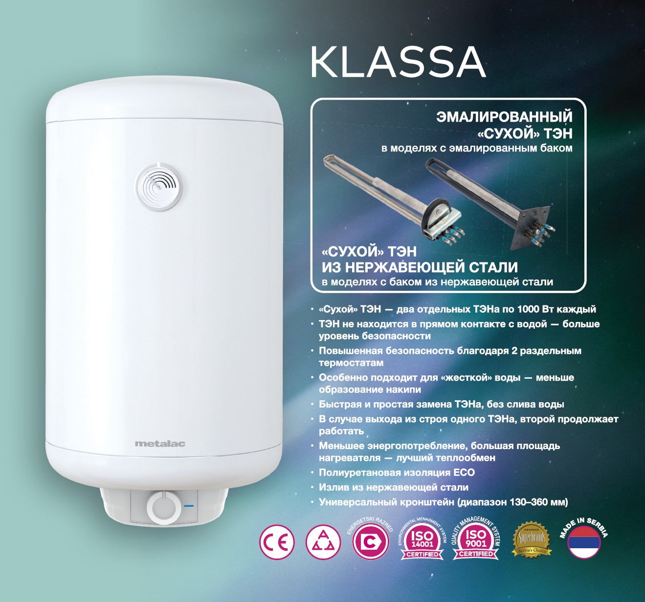 Водонагреватель накопительный Metalac Bojler KLASSA INOX CH 120 R
