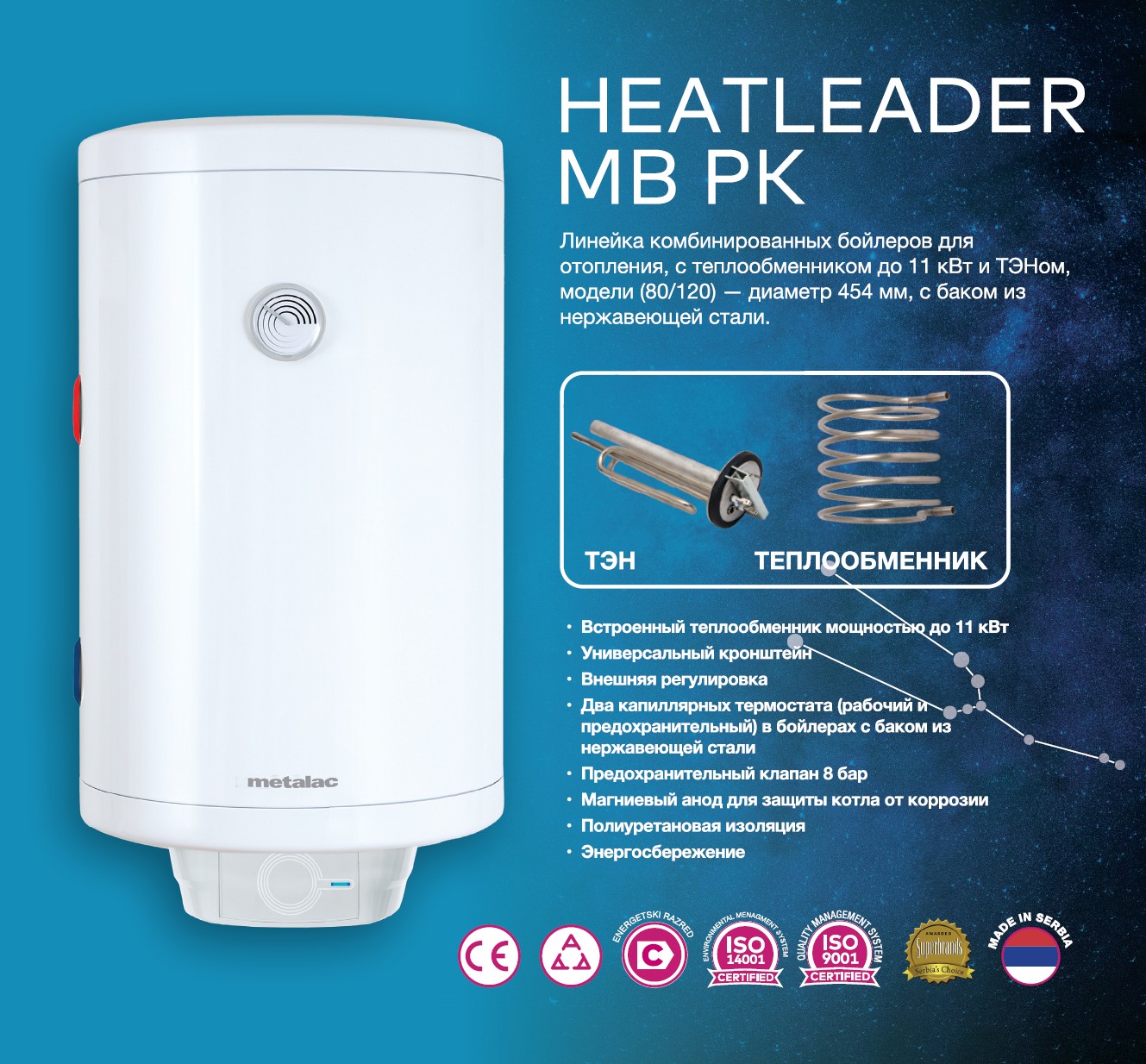 Водонагреватель накопительный комбинированный Metalac Bojler HEATLEADER MB INOX 120 PKD R (правое подключение)