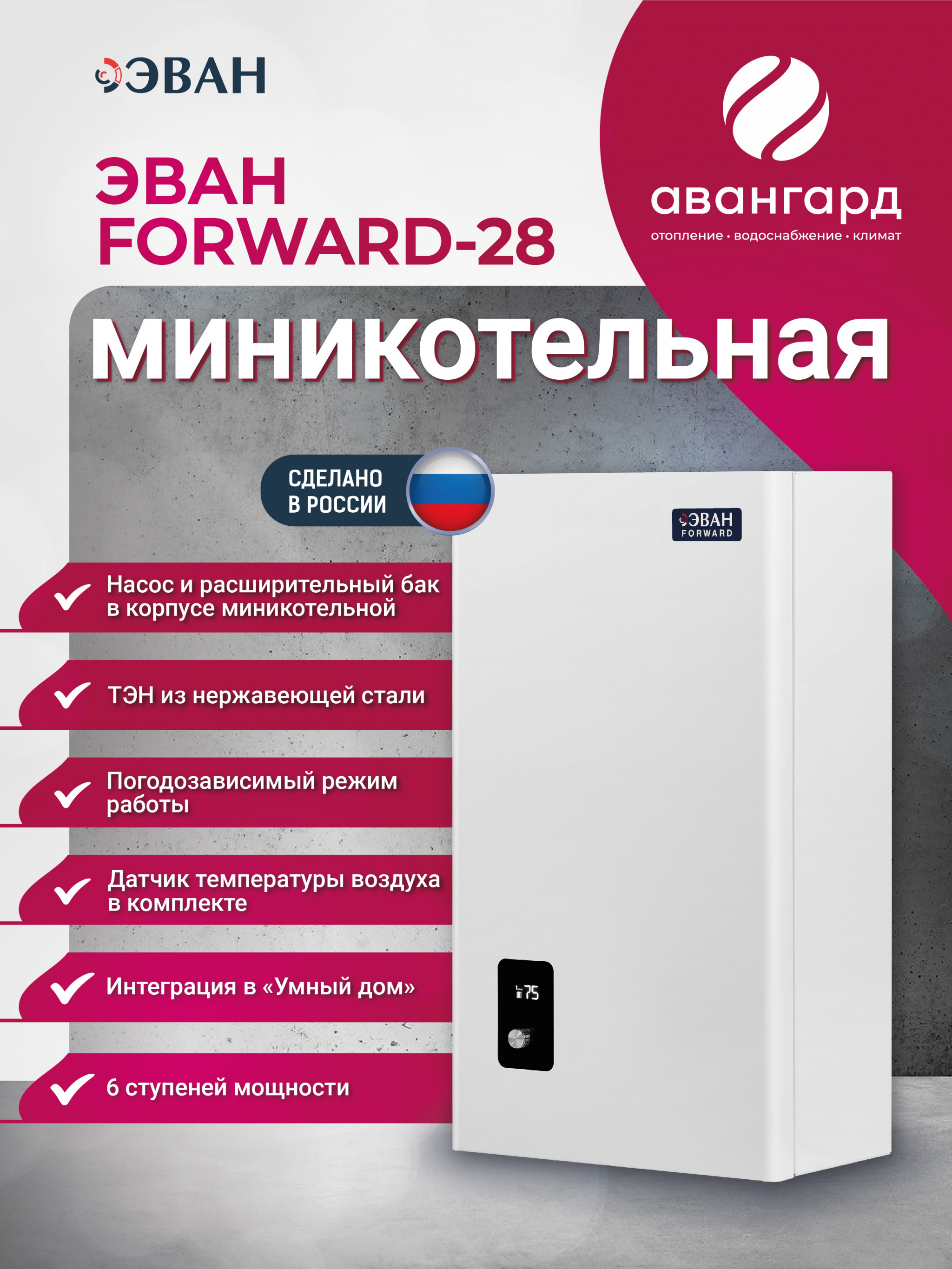 Электрическая миникотельная ЭВАН FORWARD - 28