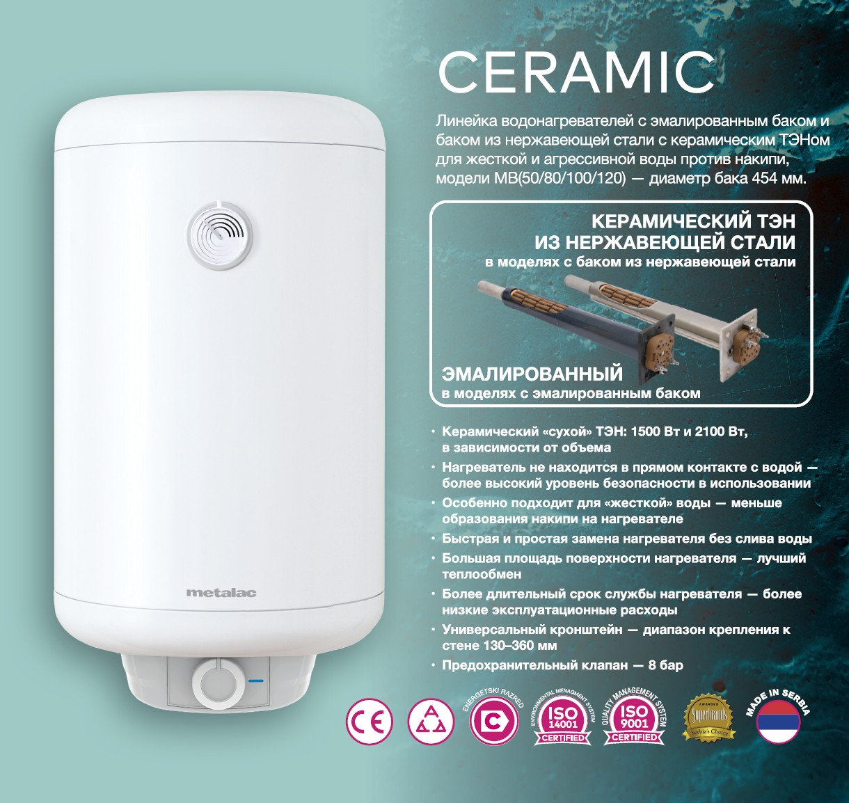 Водонагреватель накопительный Metalac Bojler CERAMIC MB P120 KGi