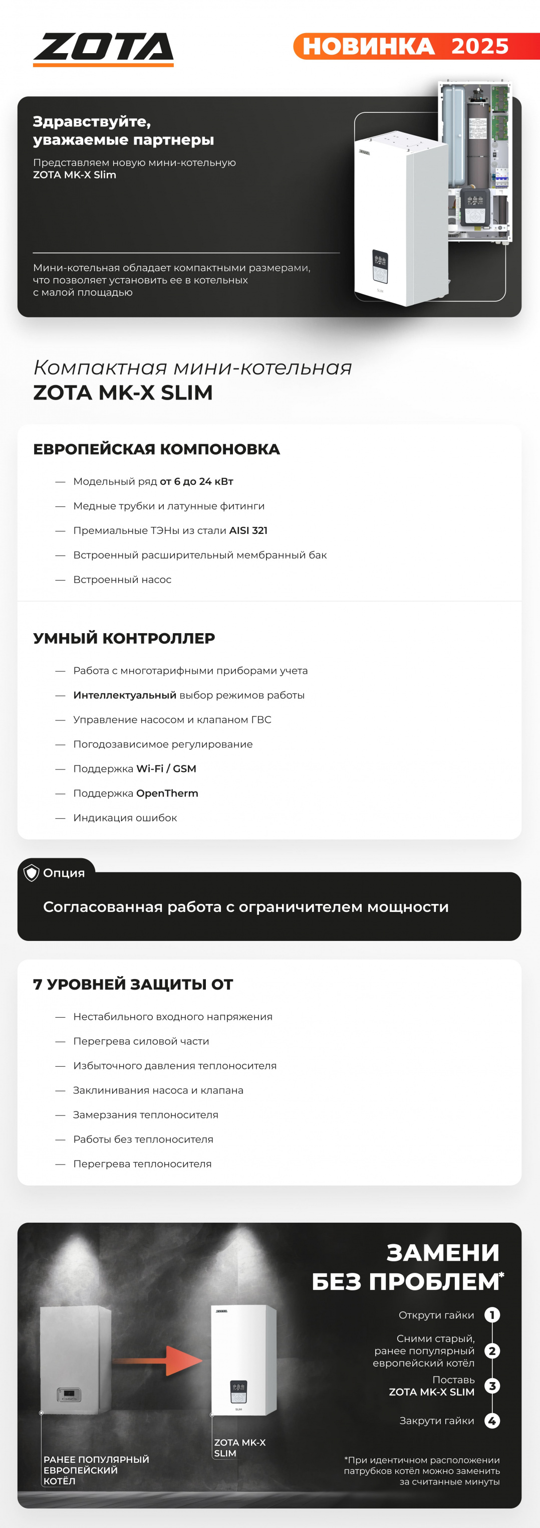 ZOTA MK-X SLIM баннер.jpg