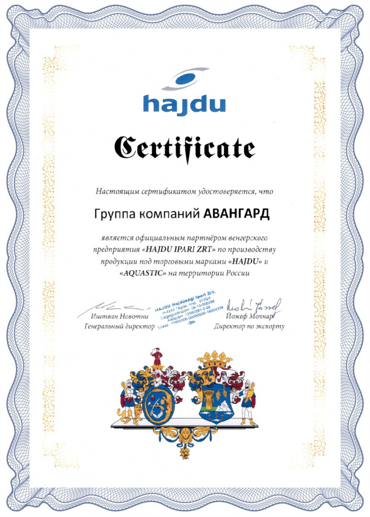 Cертификат дилера HAJDU без срока