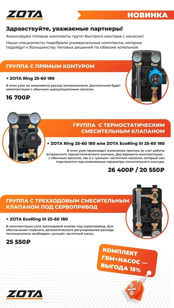 ГБМ с прямым контуром с насосом RING 25-60 S 180-2.jpg